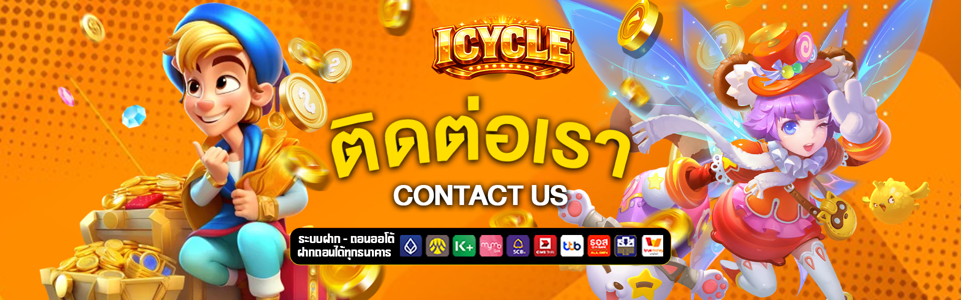 ติดต่อเรา playmag
